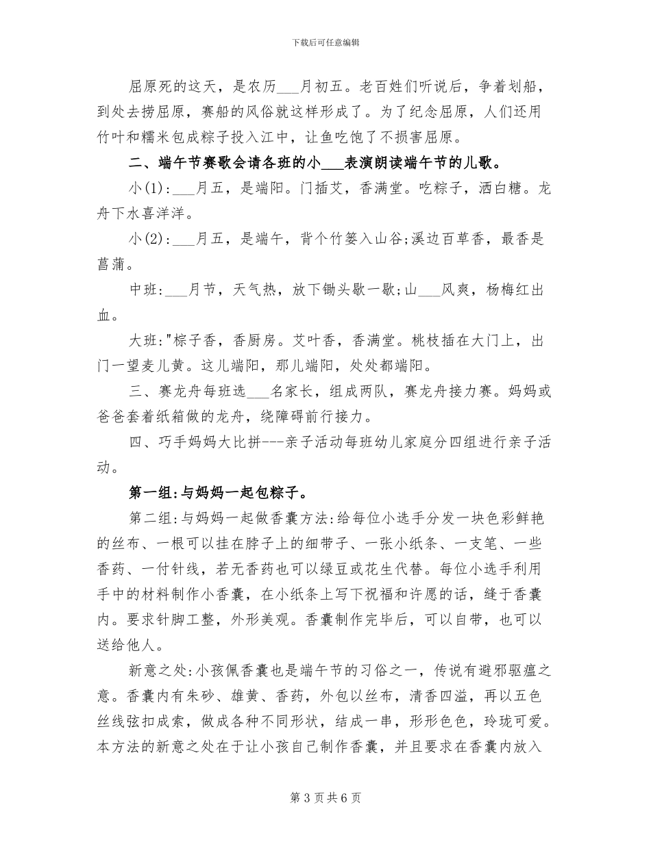 2024年端午节幼儿园亲子活动总结_第3页