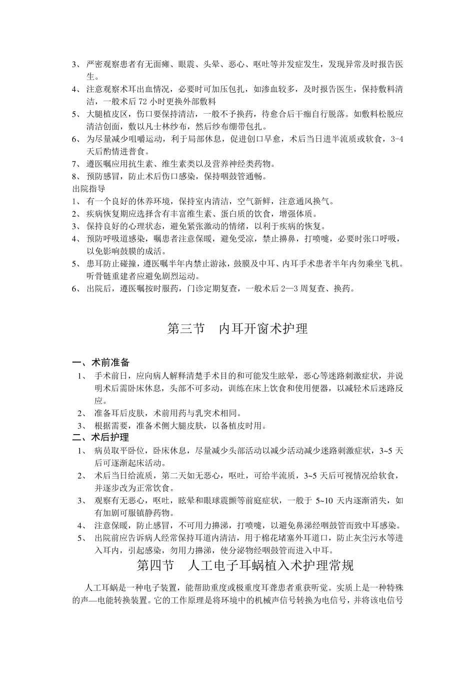 耳鼻喉科护理_第2页