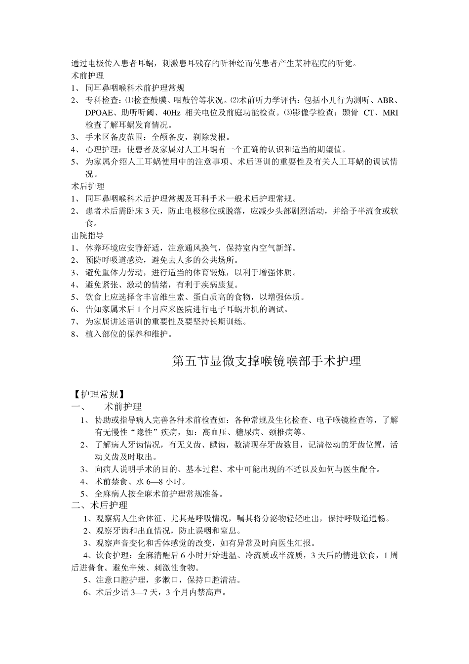耳鼻喉科护理_第3页