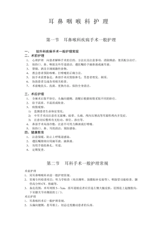 耳鼻喉科护理
