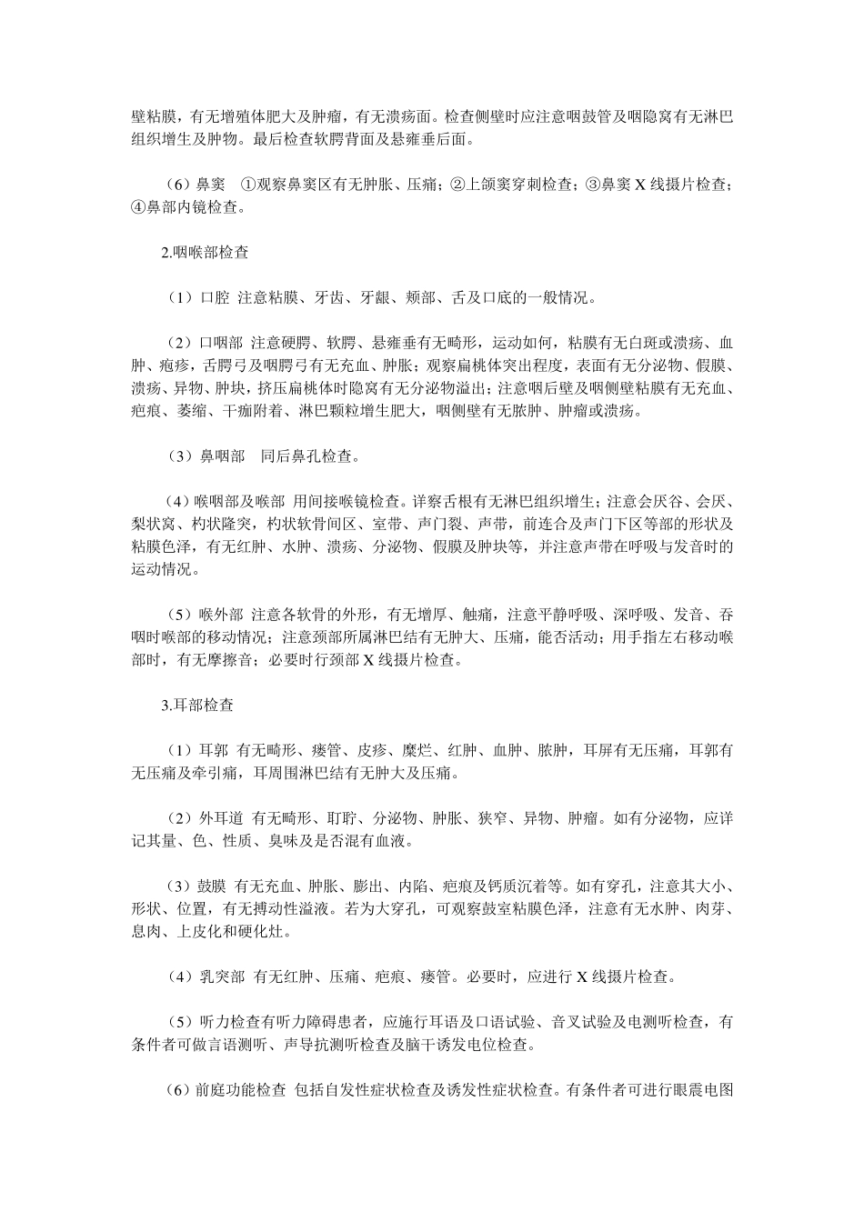 耳鼻喉科病历_第2页