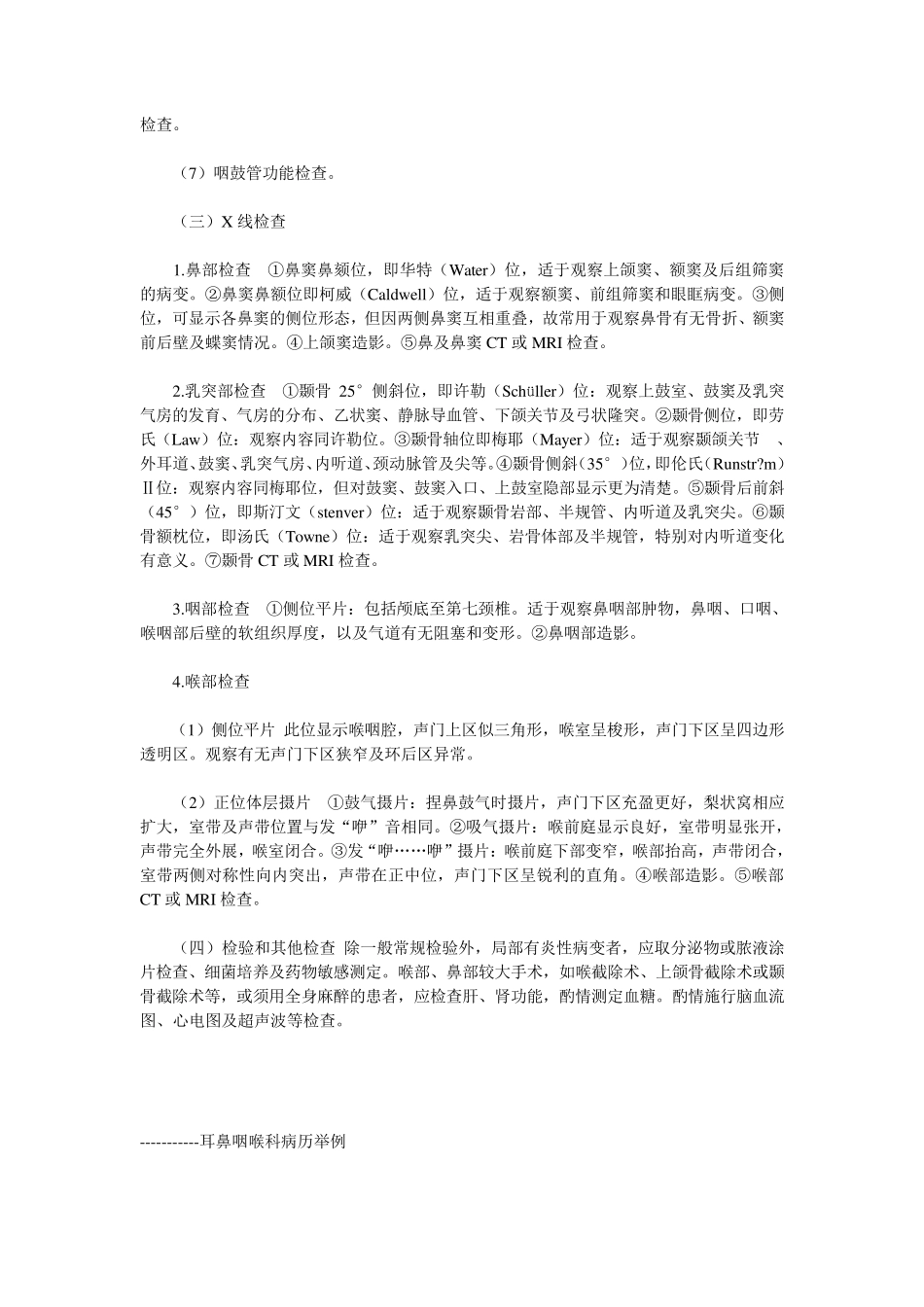 耳鼻喉科病历_第3页