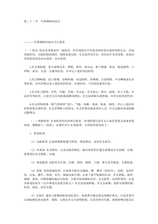 耳鼻喉科病历