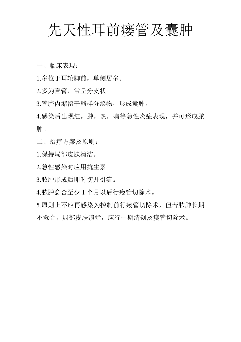 耳鼻喉科疾病诊疗常规_第2页