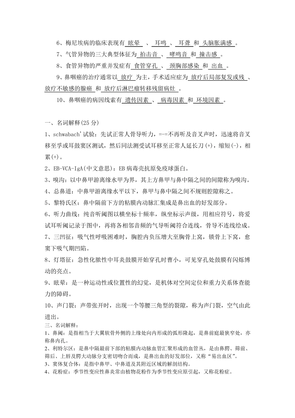 耳鼻喉选择题_第2页