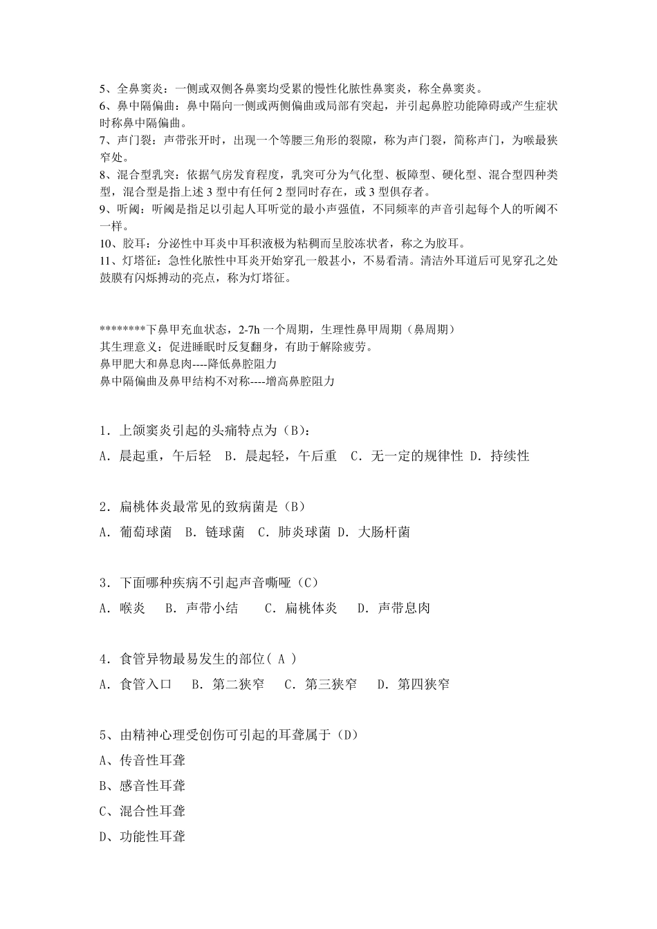 耳鼻喉选择题_第3页