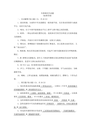 耳鼻喉选择题