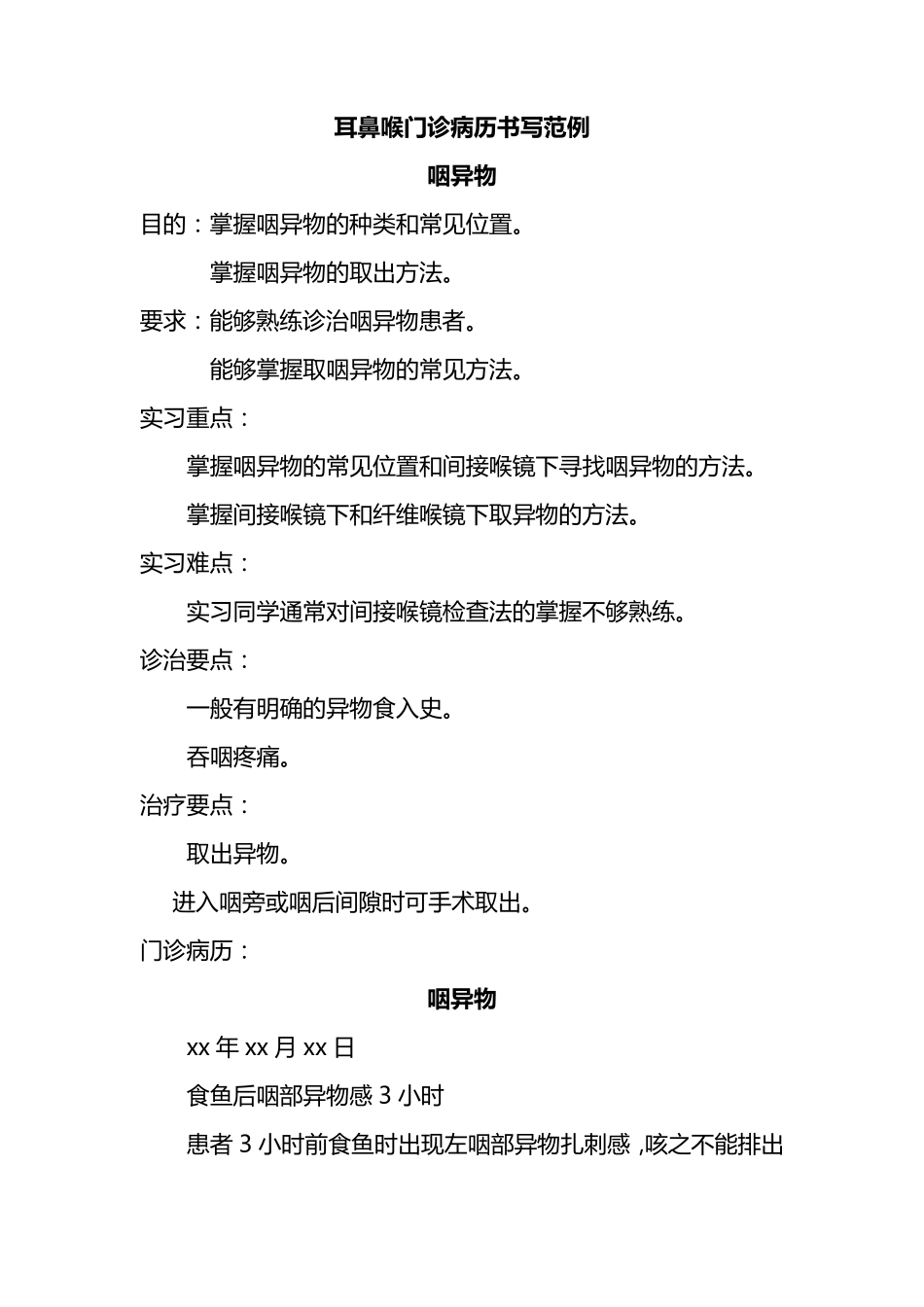 耳鼻喉门诊病历书写范例_第1页