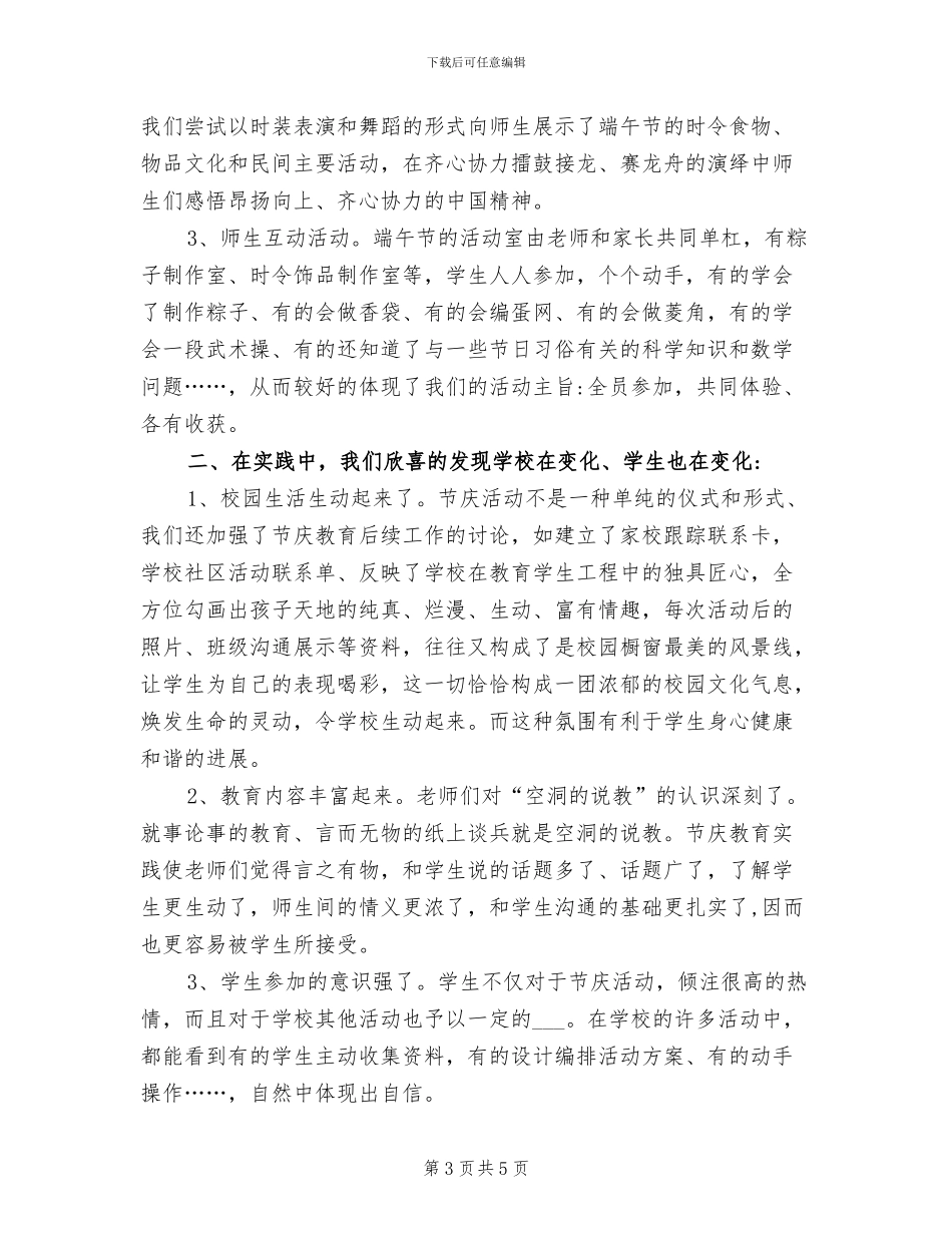 2024年端午节幼儿园活动总结_第3页
