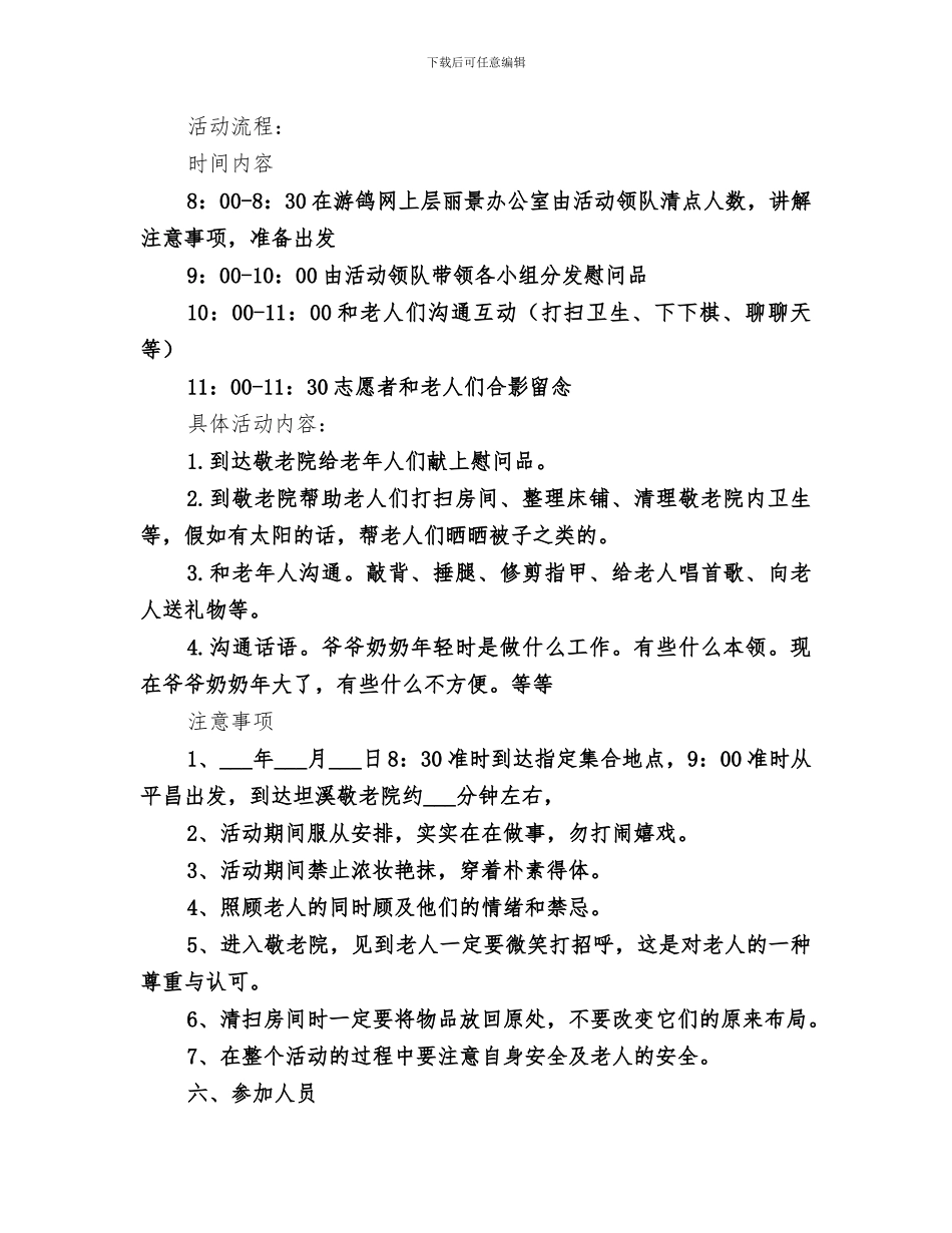 2024年端午节慰问敬老院总结范文_第2页