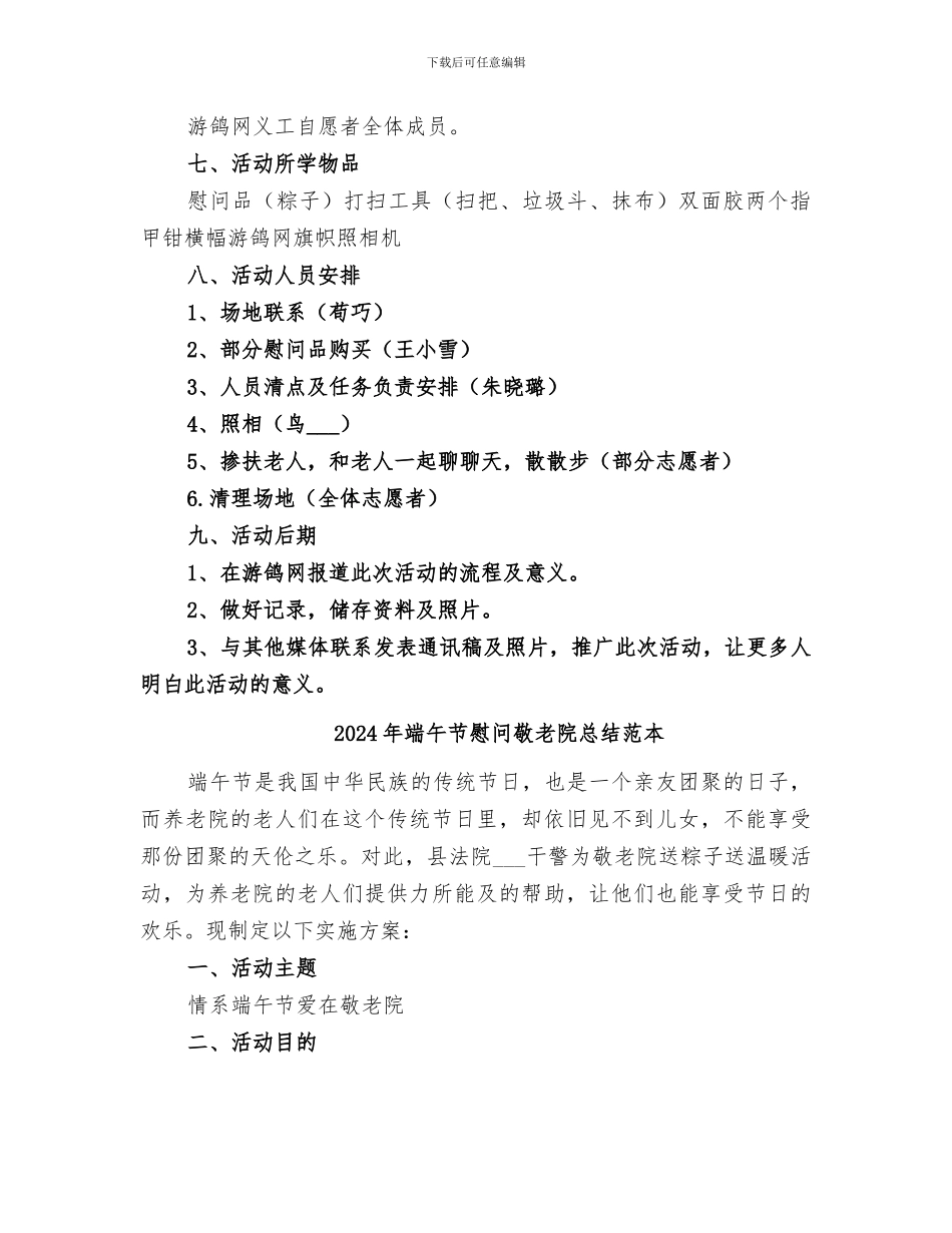 2024年端午节慰问敬老院总结范文_第3页