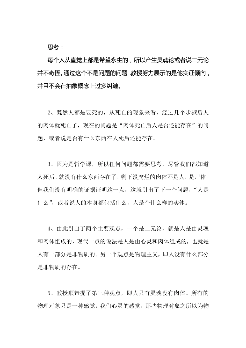 耶鲁大学哲学死亡开放课程笔记1_第3页