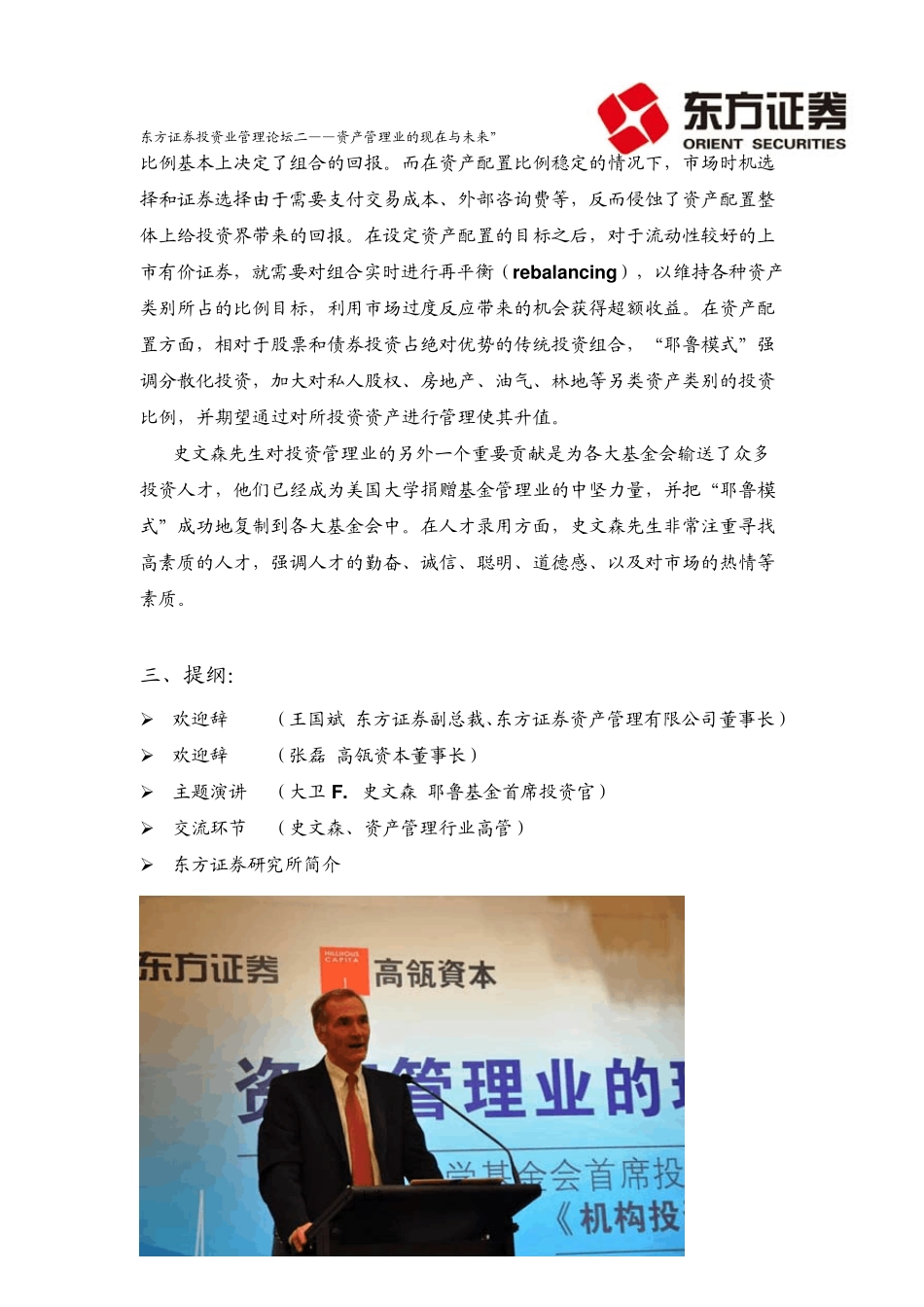 耶鲁基金首席投资官演讲_第2页