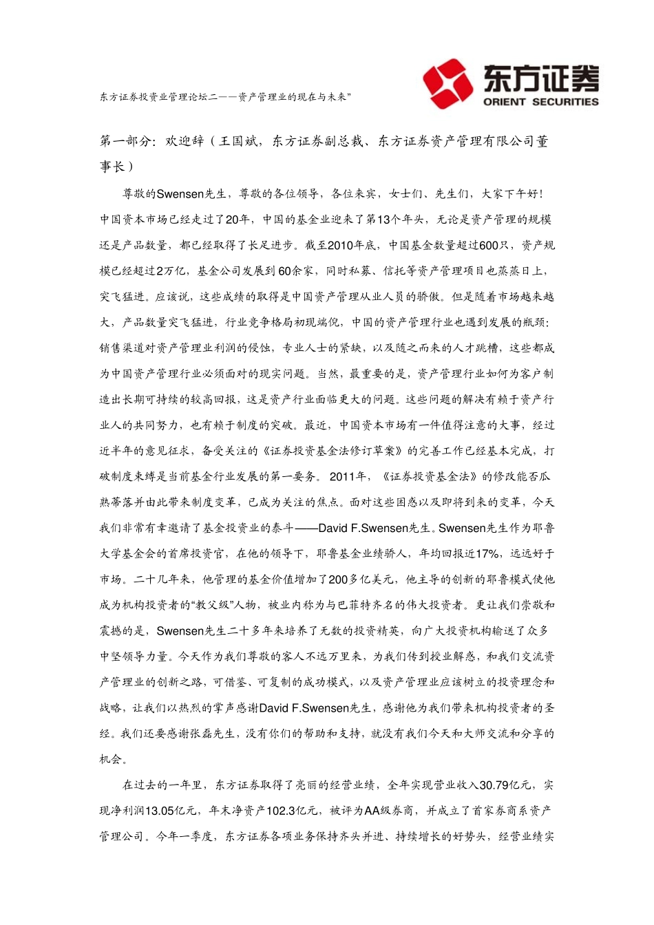 耶鲁基金首席投资官演讲_第3页