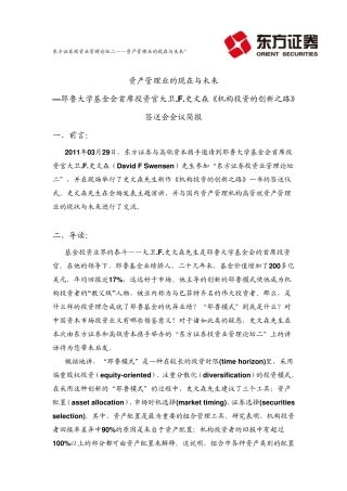 耶鲁基金首席投资官演讲