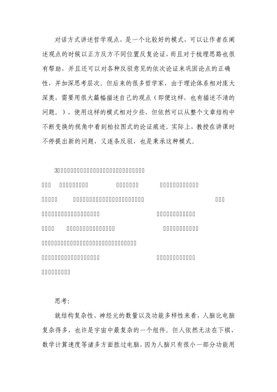 耶鲁大学哲学死亡开放课程笔记3_第2页