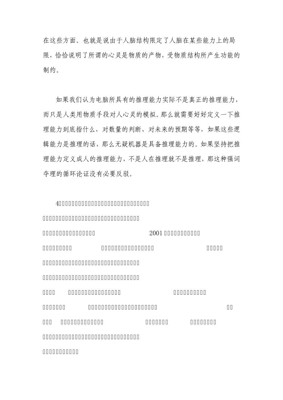 耶鲁大学哲学死亡开放课程笔记3_第3页