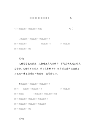 耶鲁大学哲学死亡开放课程笔记3