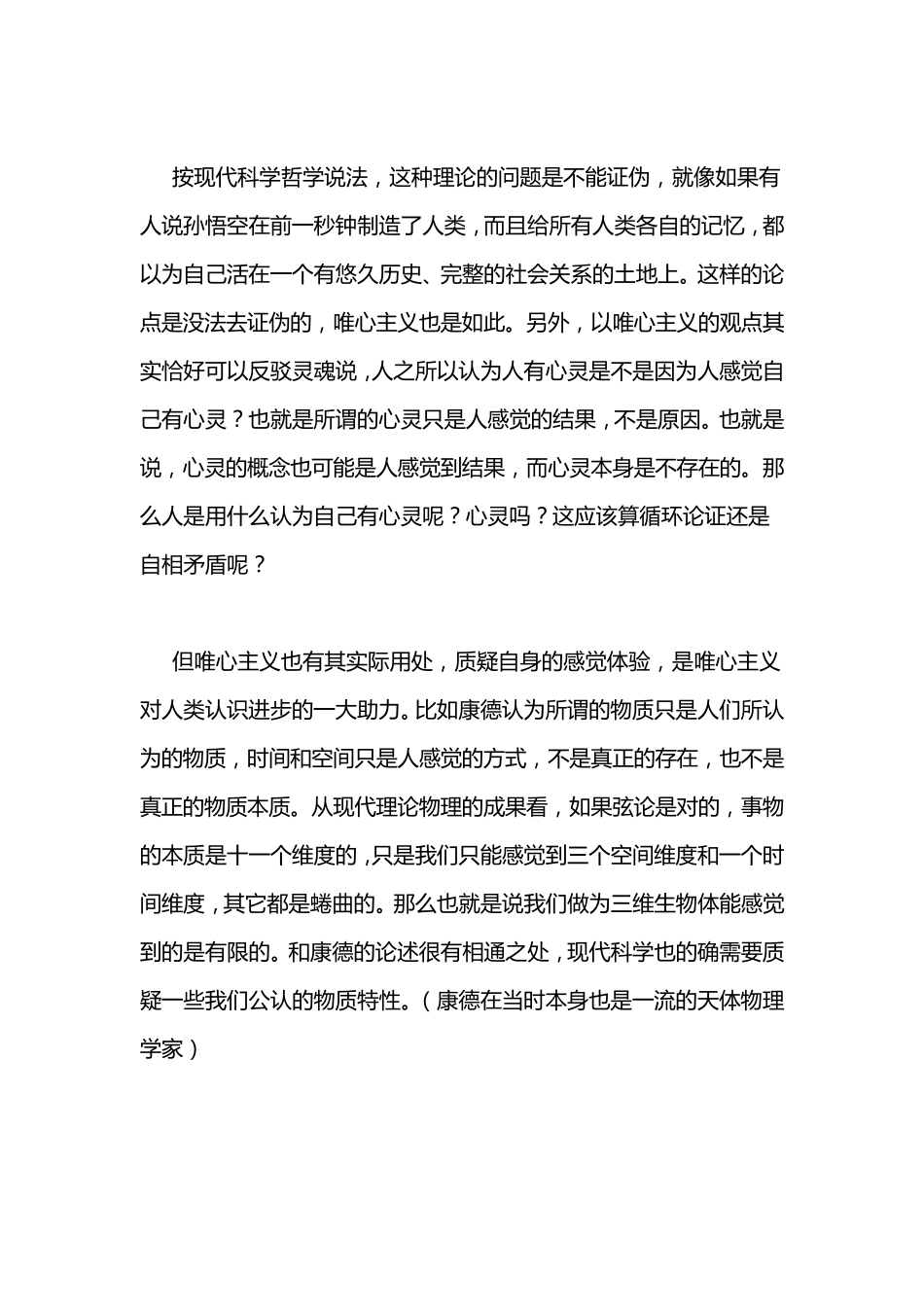 耶鲁大学哲学死亡开放课程笔记第一阶段总结_第2页