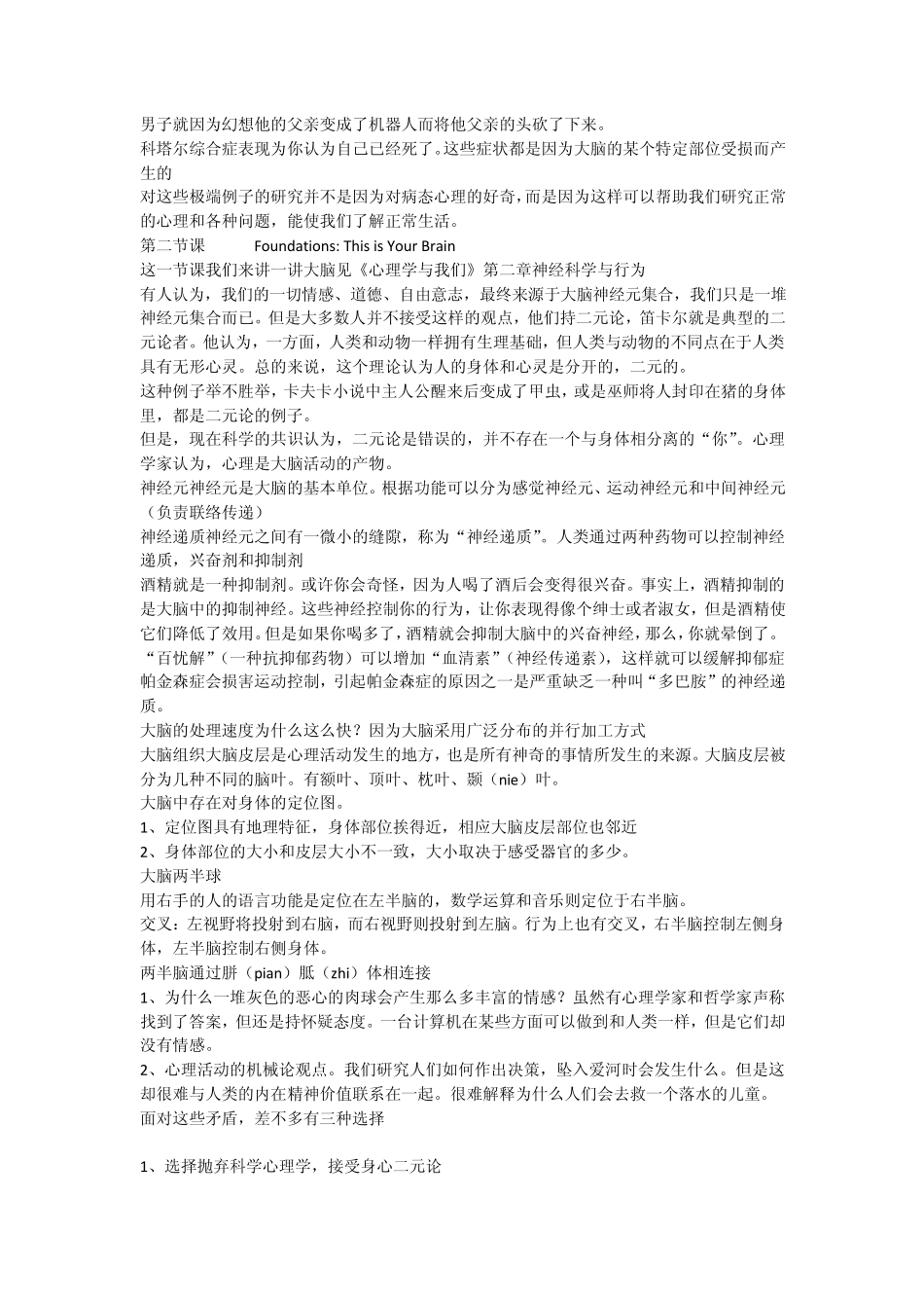 耶鲁大学开放课程心理学导论笔记_第2页