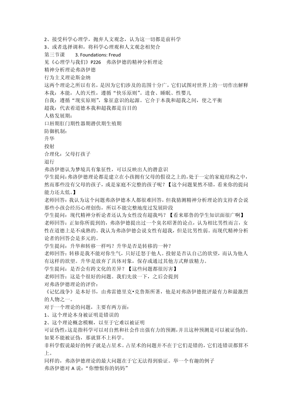 耶鲁大学开放课程心理学导论笔记_第3页