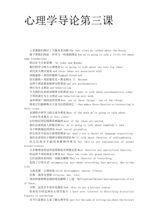 耶鲁大学心理学导论(第三课)