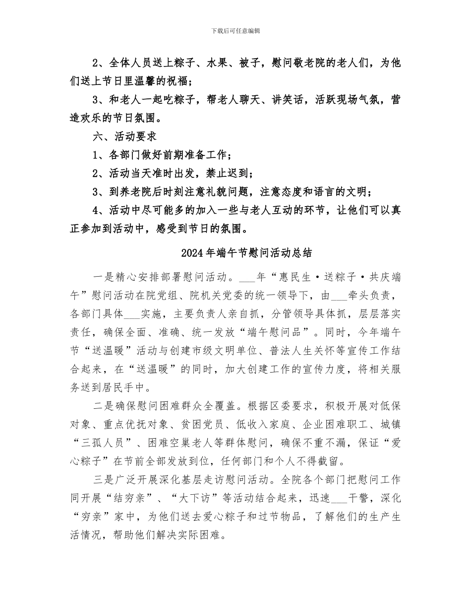 2024年端午节慰问敬老院总结范本_第2页