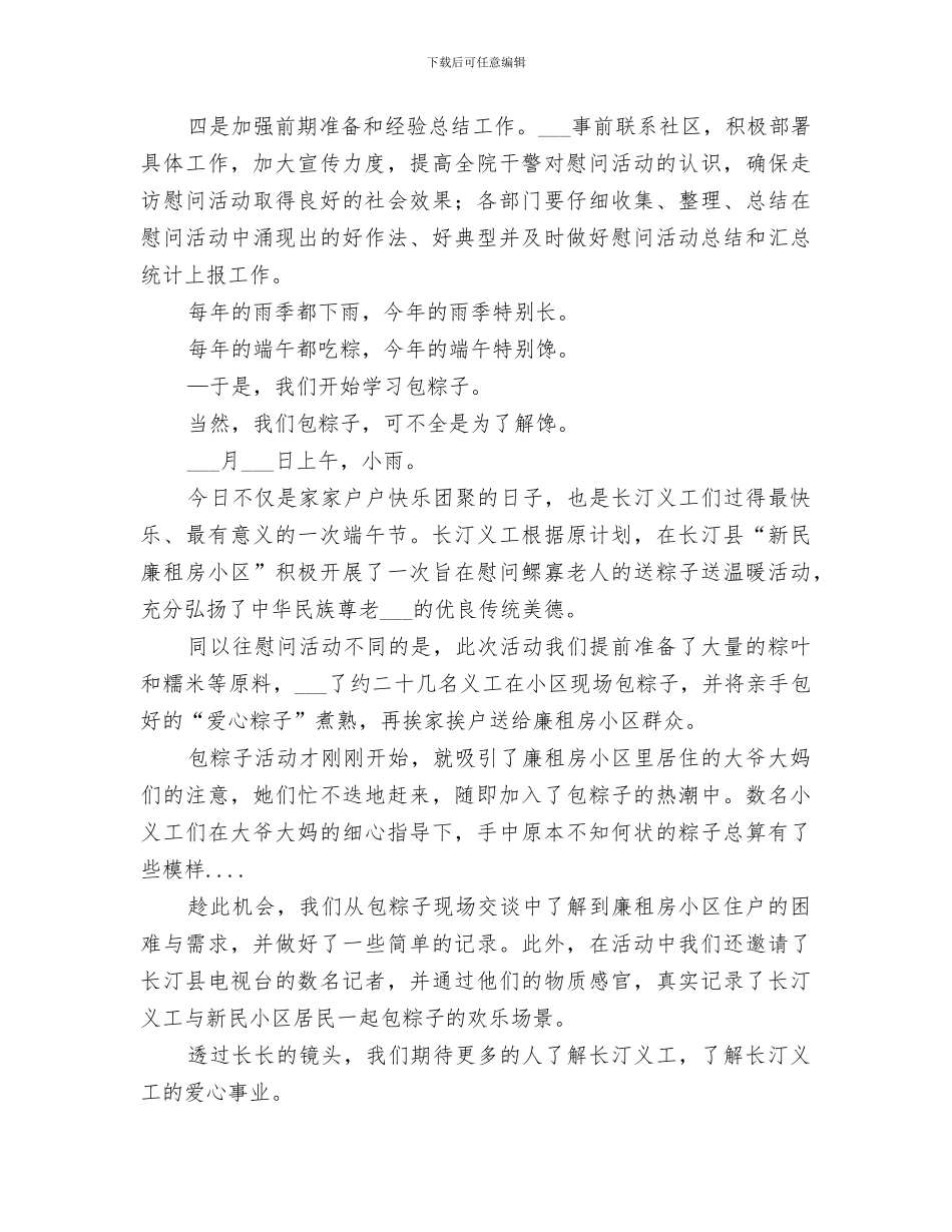 2024年端午节慰问敬老院总结范本_第3页