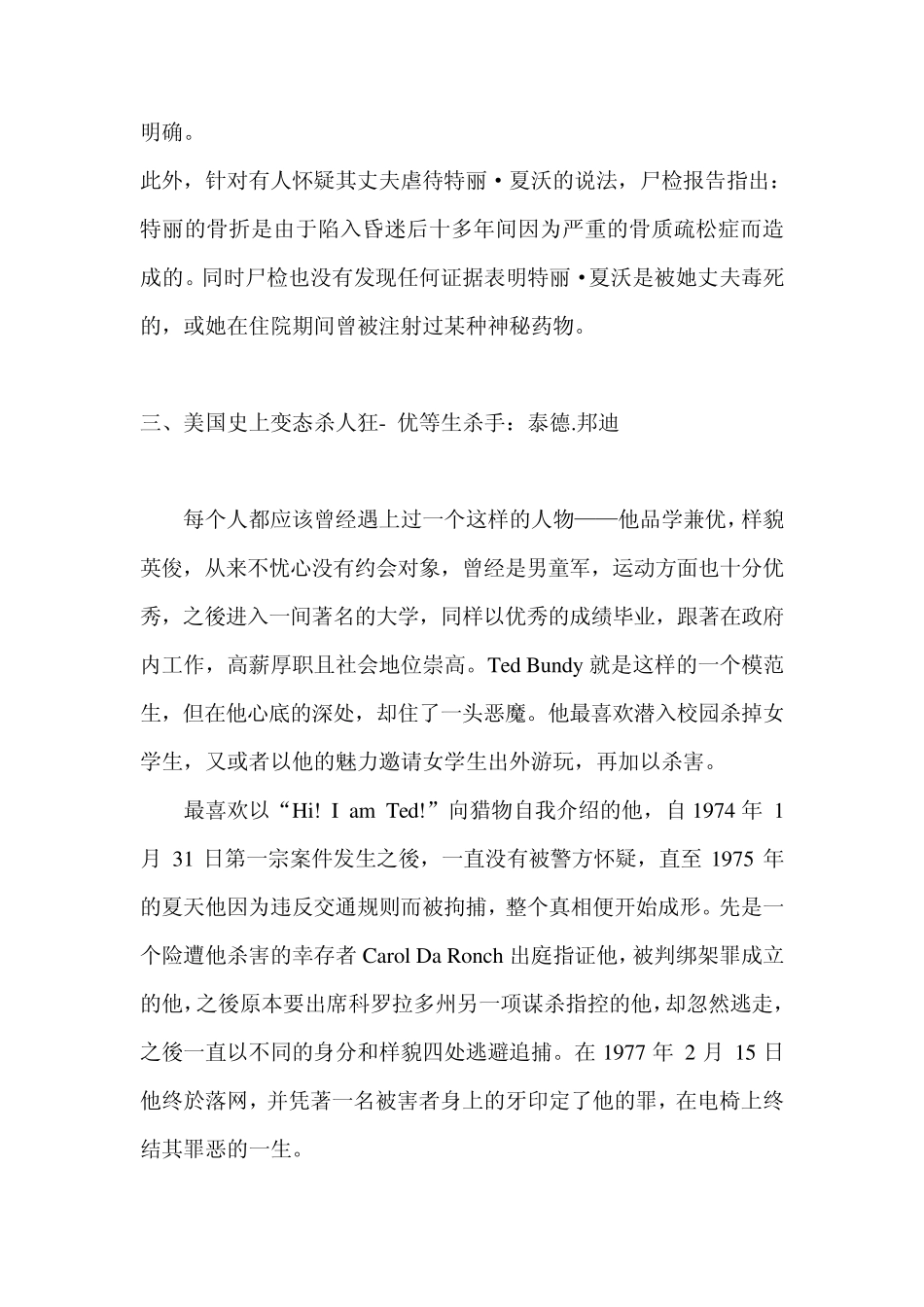 耶鲁大学心理学导论笔记整理版_第2页