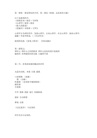 耶鲁心理学导论