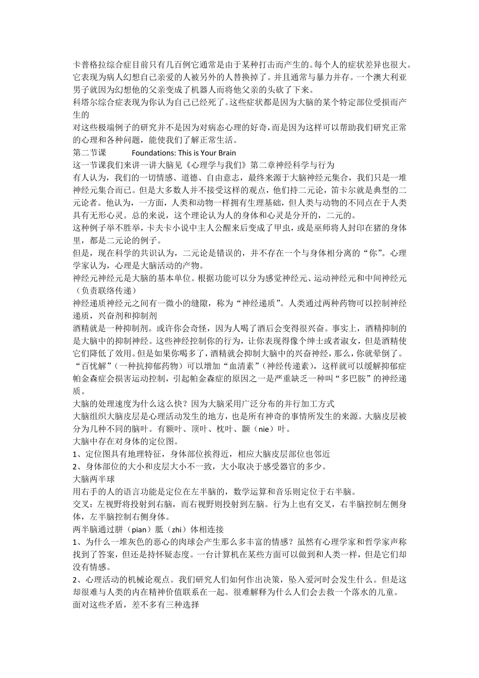 耶鲁大学心理学导论笔记讲师：PaulBloom_第2页
