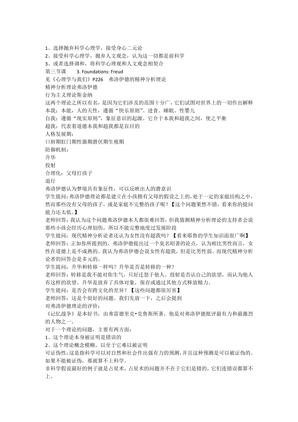 耶鲁大学心理学导论笔记讲师：PaulBloom_第3页