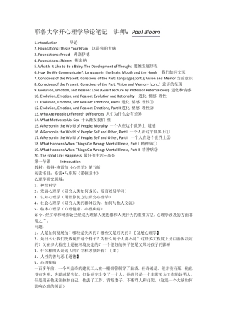 耶鲁大学心理学导论笔记讲师：PaulBloom