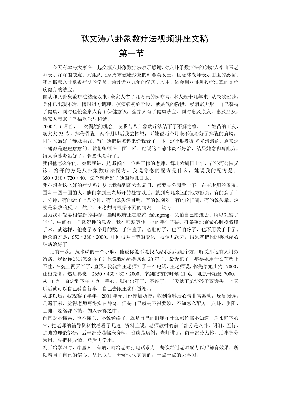 耿文涛象数疗法讲稿_第1页