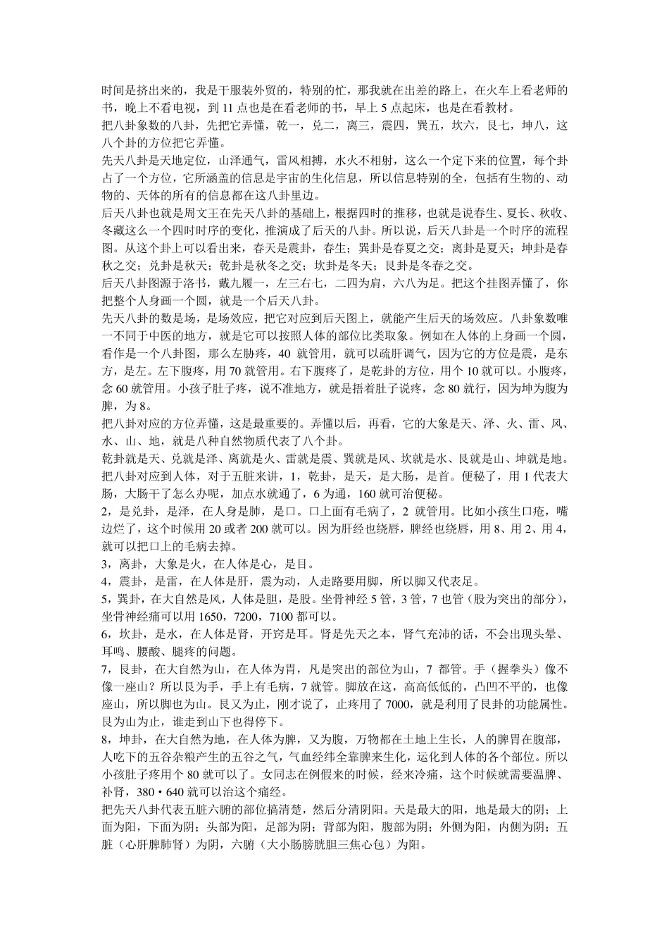 耿文涛象数疗法讲稿_第2页