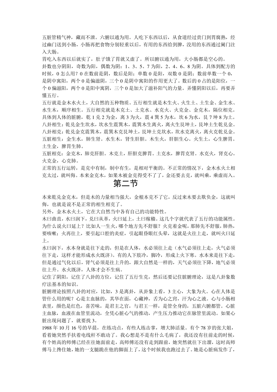 耿文涛象数疗法讲稿_第3页
