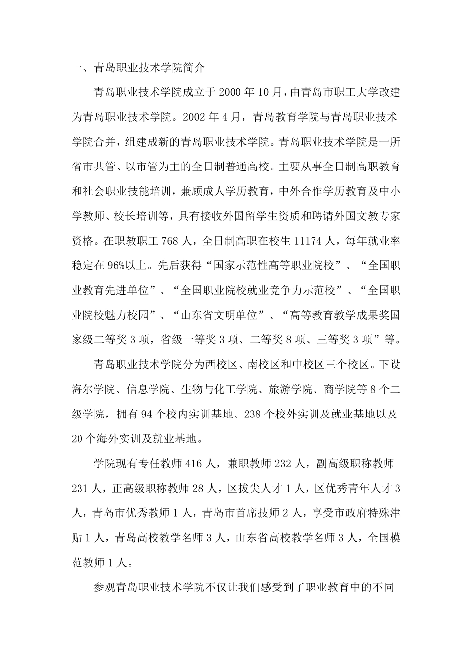 聂冬霞职业院校专业群建设与教学诊改培训总结_第2页