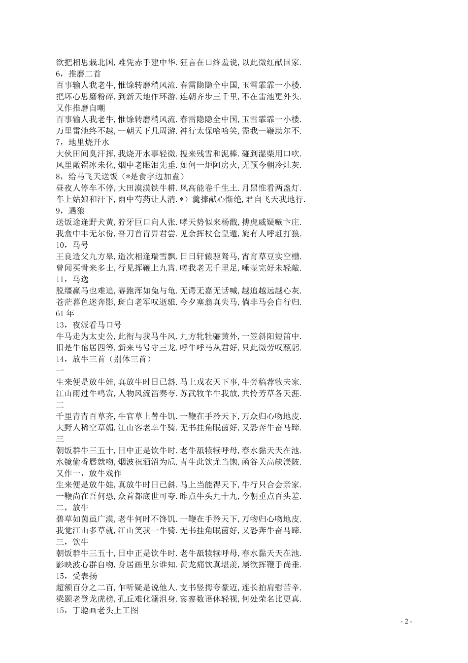 聂绀弩诗词全集_第2页