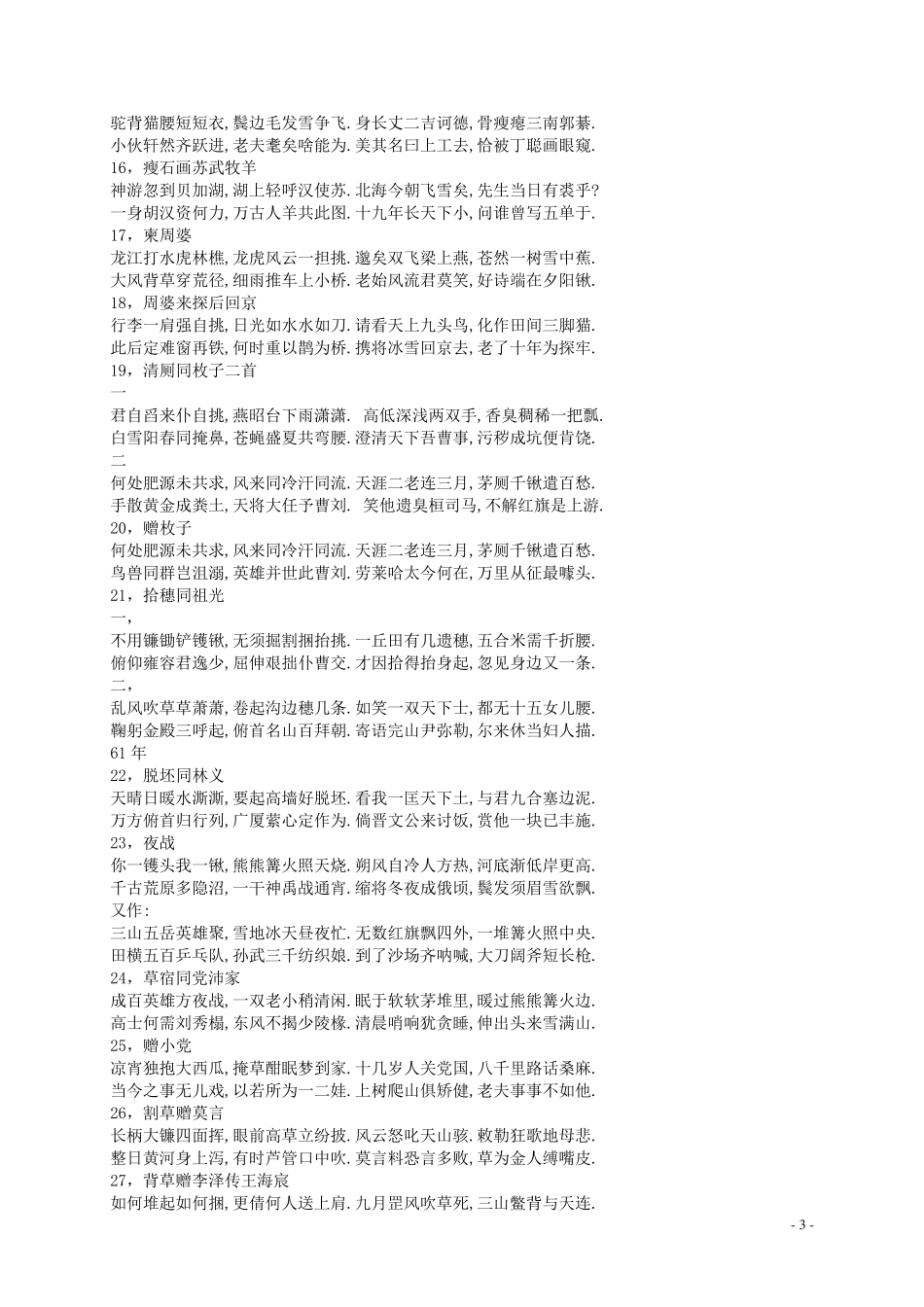 聂绀弩诗词全集_第3页