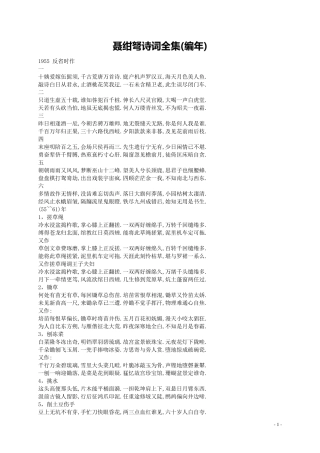 聂绀弩诗词全集