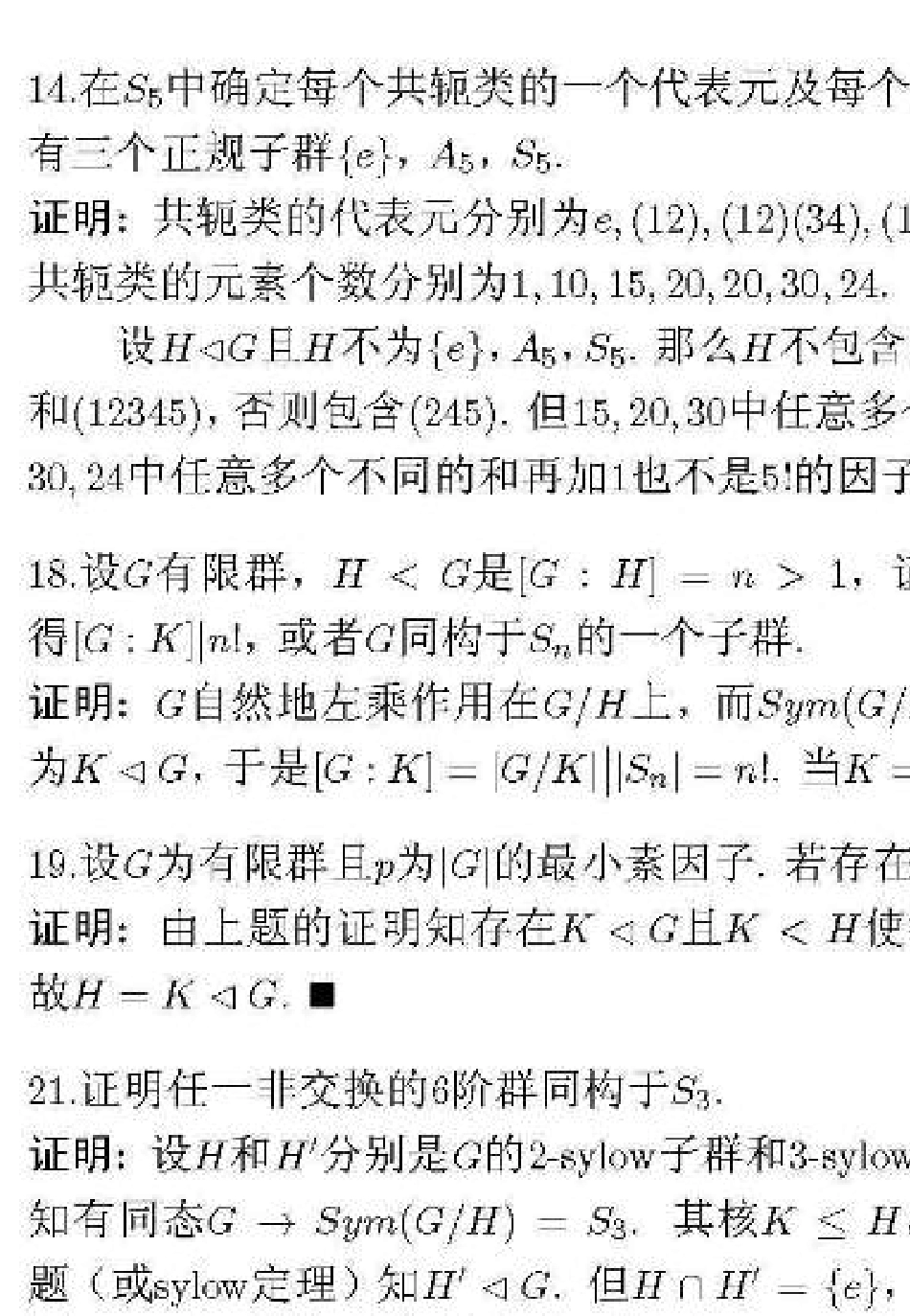 聂灵沼丁石孙《代数学引论》第三到第五章答案_第2页