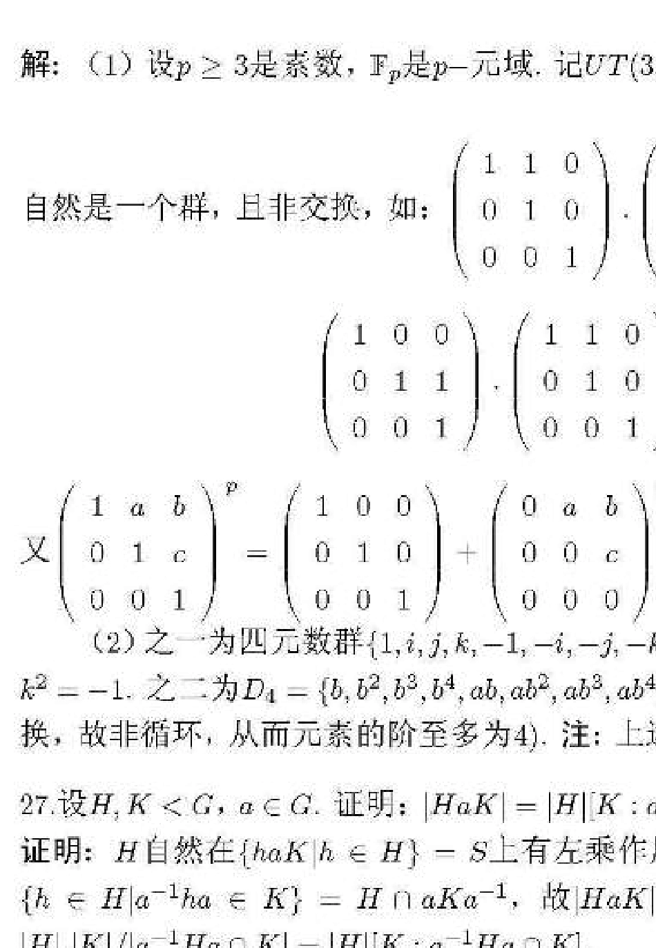 聂灵沼丁石孙《代数学引论》第三到第五章答案_第3页