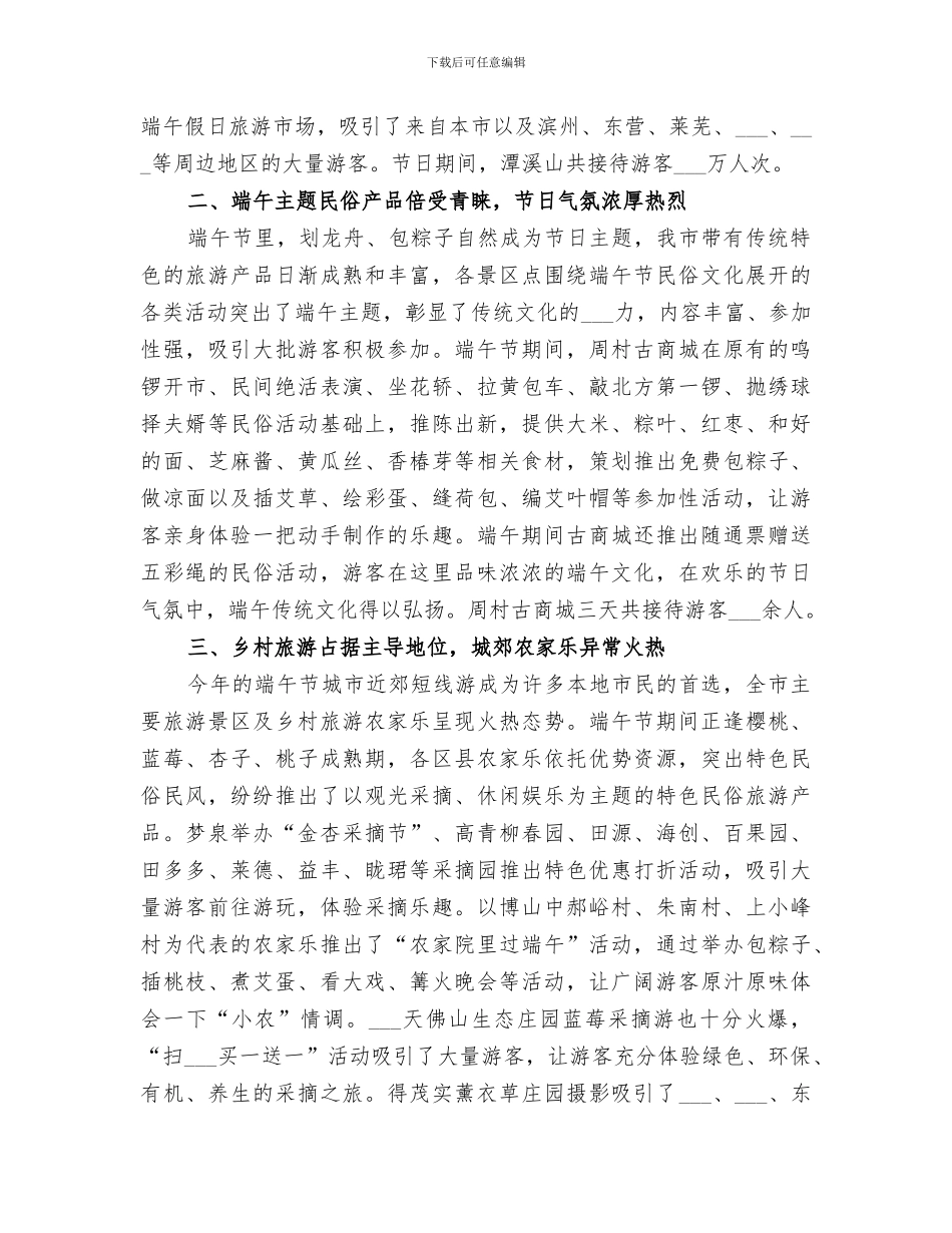 2024年端午节旅游工作总结_第2页