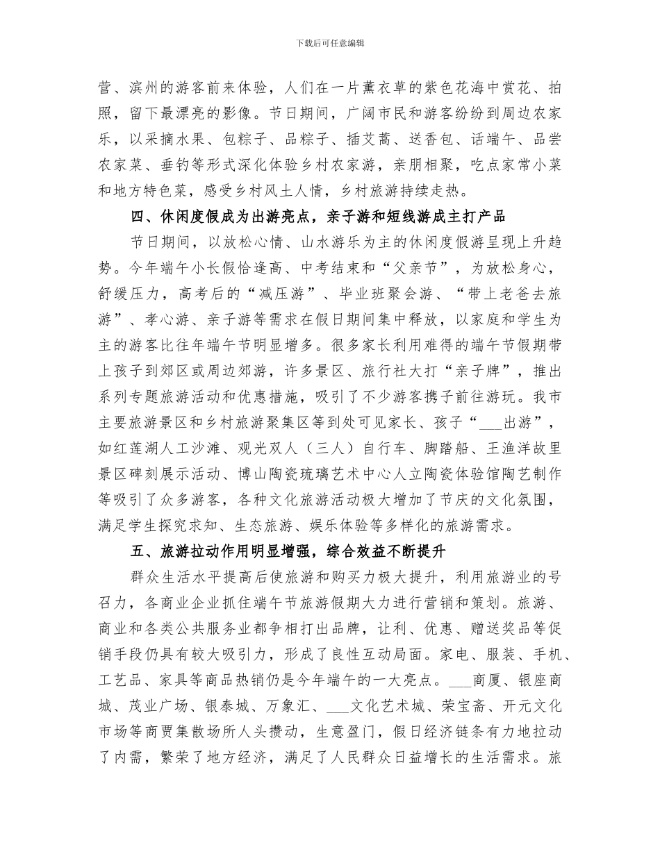 2024年端午节旅游工作总结_第3页