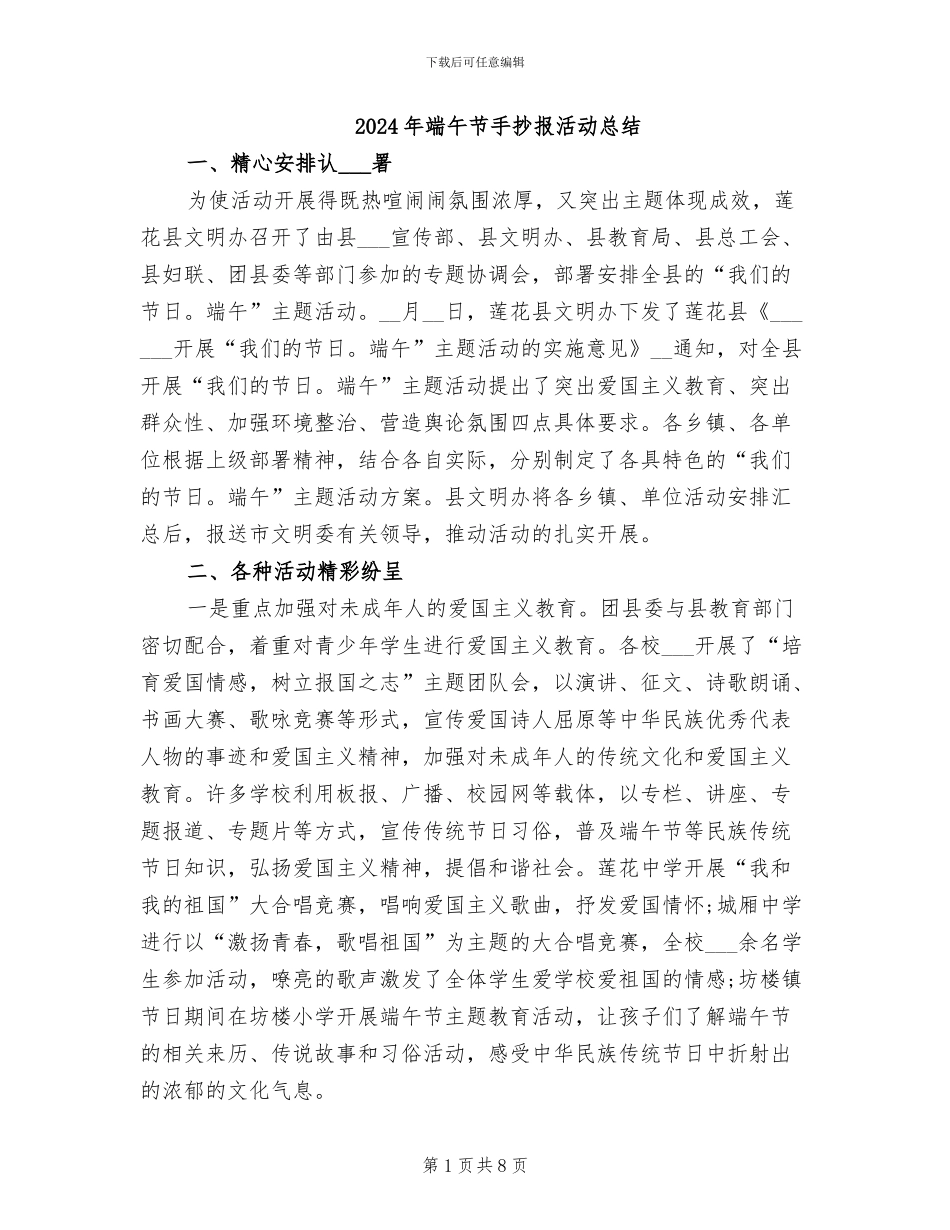 2024年端午节手抄报活动总结_第1页