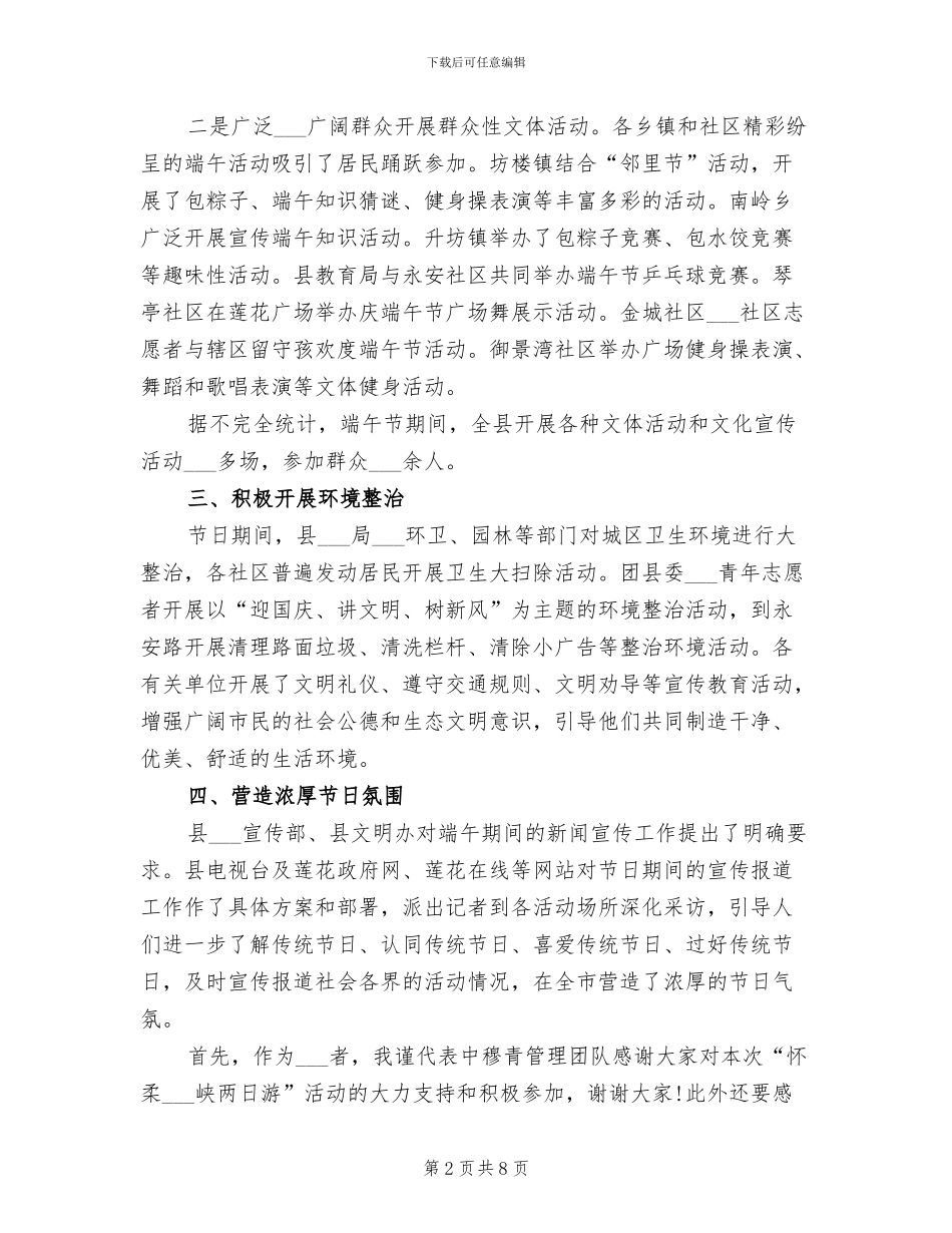 2024年端午节手抄报活动总结_第2页