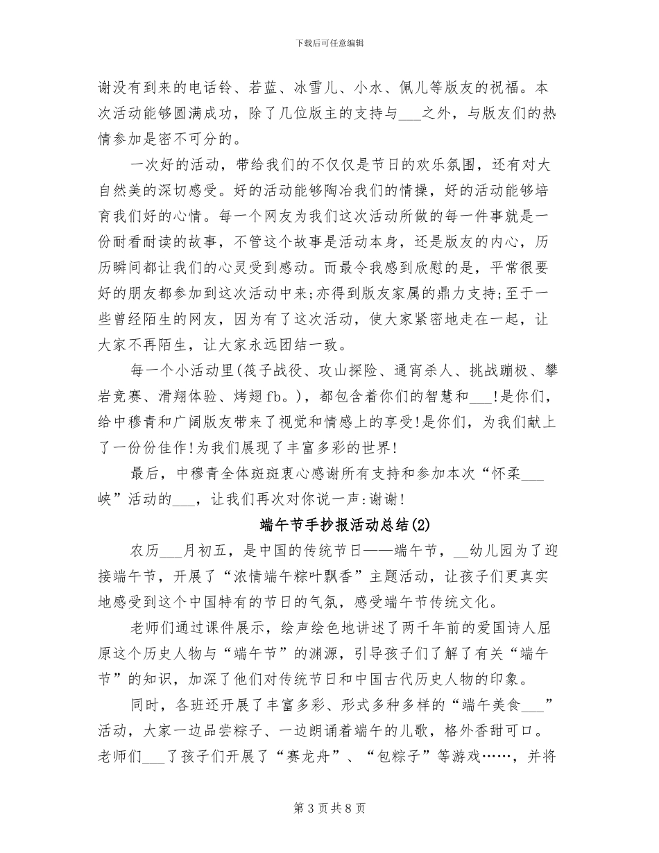 2024年端午节手抄报活动总结_第3页