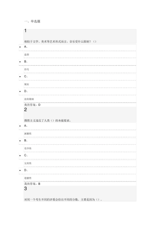 聆听心声,音乐审美心理分析期末考试答案