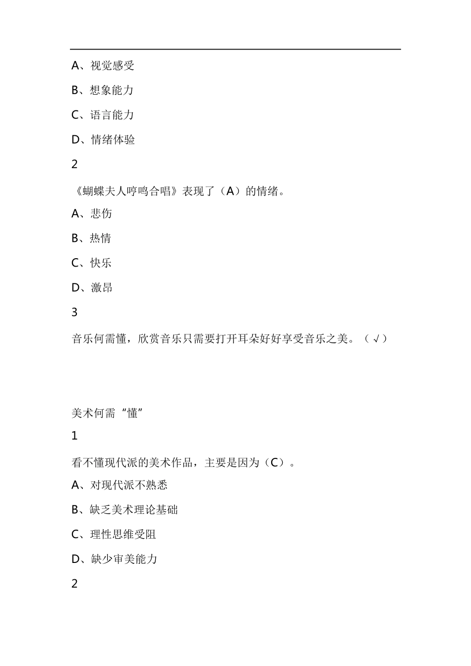 聆听心声：音乐审美心理分析答案_第2页