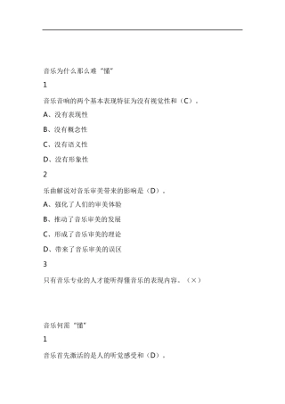 聆听心声：音乐审美心理分析答案